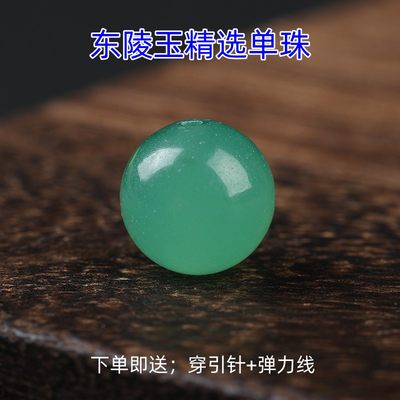 天然东陵玉散珠子绿色珠子水晶圆