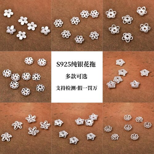 S925银素银镂空花拖隔片垫片材料