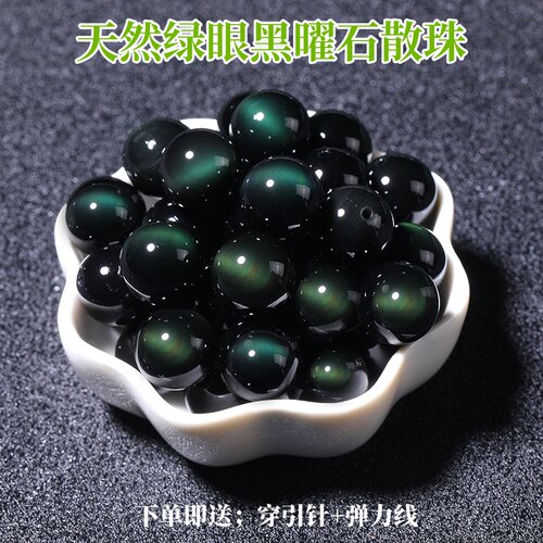 天然全绿眼黑曜石散珠diy手工