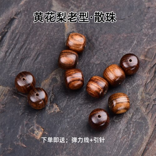 天然海南黄花梨老型珠