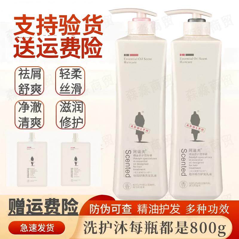 阿道夫洗发水800g大瓶去屑舒爽控油柔顺护发素沐浴露男女洗头膏液