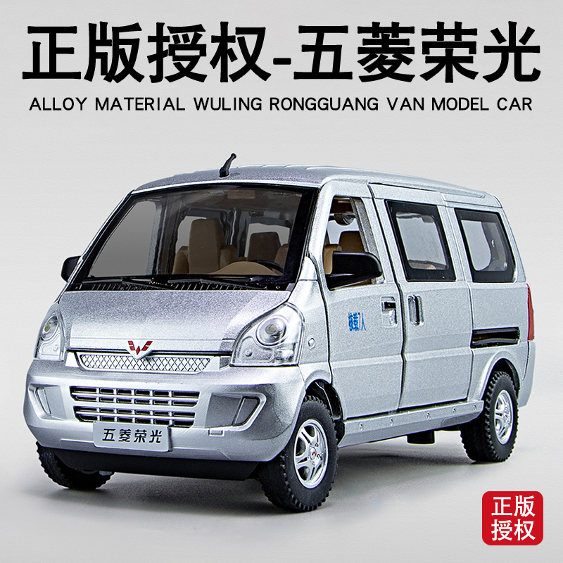 五菱荣光车模男孩面包车玩具