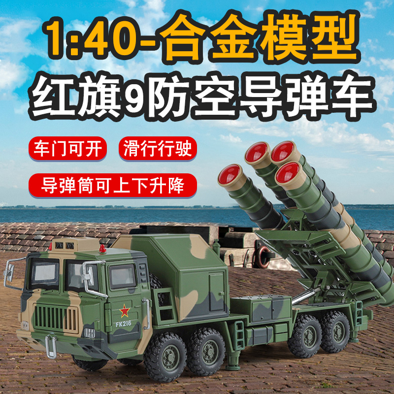 军事红旗-9防空导弹车