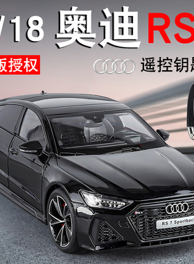 合金大号1:18遥控钥匙版奥迪RS7汽车模型正版授权汽车摆件男送礼