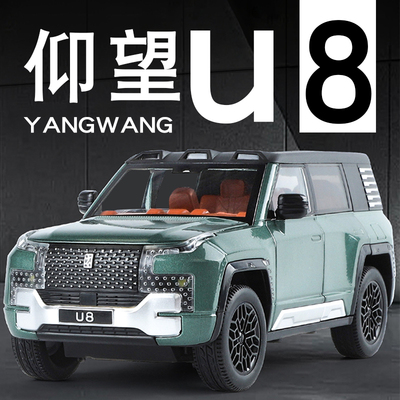 仰望U8汽车模型124合金汽车