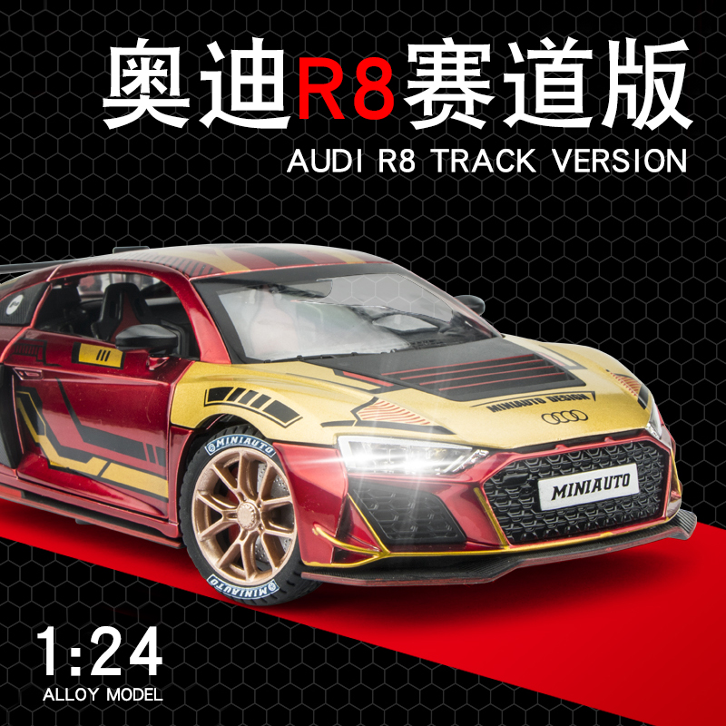 124奥迪R8钢铁侠版跑车
