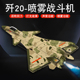 喷雾飞机合金歼20模型战斗机航空模型舰载机J20仿真男生玩具礼物