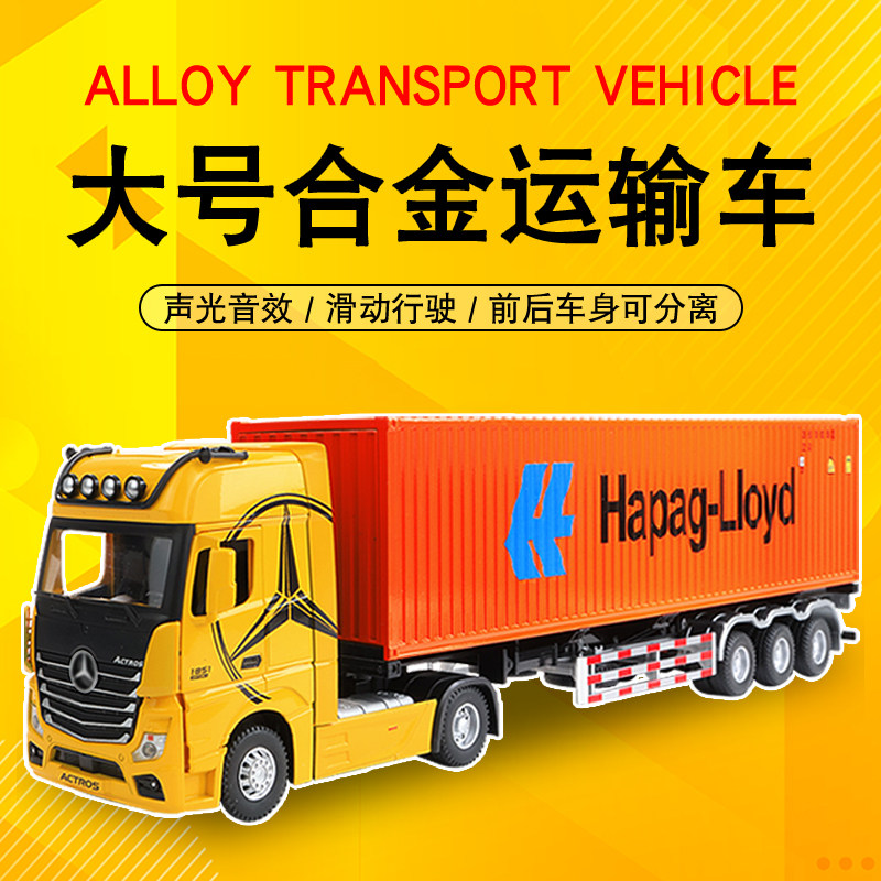 合金大号集装箱货柜车海运输车模图片