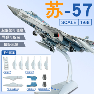 合金1:68苏57隐形多功能战机模型大号su57战斗机摆件仿真军事飞机
