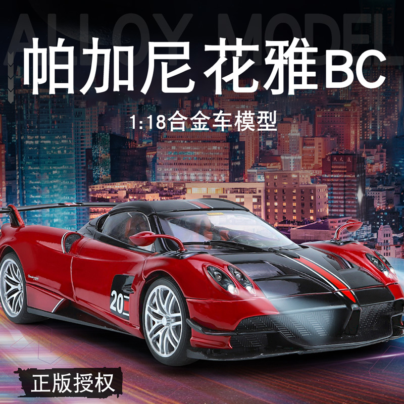 正版汽车模型1:18帕加尼花雅BC合金车模四开门仿真摆件收藏跑车男