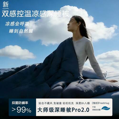 深睡被Pro2亚朵酒店夏季四季被可机洗2025新款星球被子被芯加厚