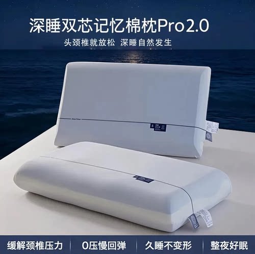 第二代深睡枕pro2记忆棉亚朵酒店同款成人枕头套枕芯助睡眠护劲椎