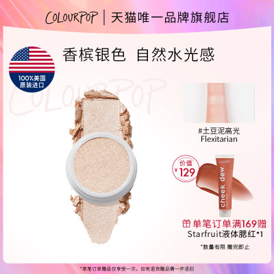 土豆泥高光粉COLOURPOP