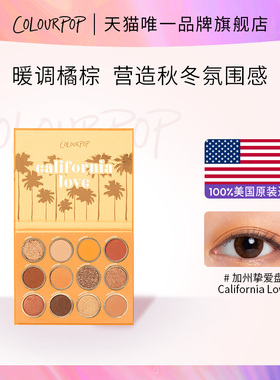 【即将售罄】ColourPop加州挚爱盘12色California Love眼影盘橘棕