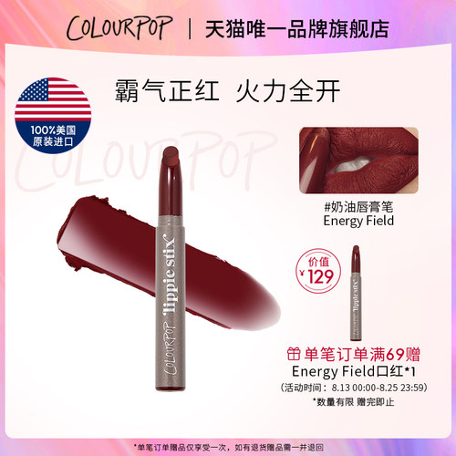 ColourPop唇膏笔EnergyField