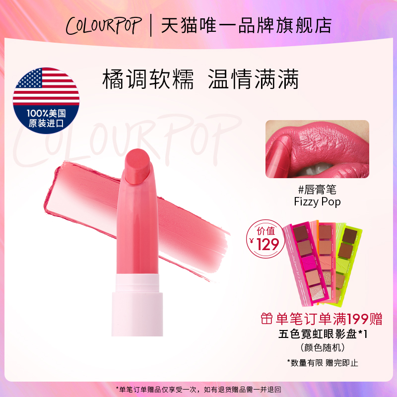 ColourPop唇膏笔FizzyPop