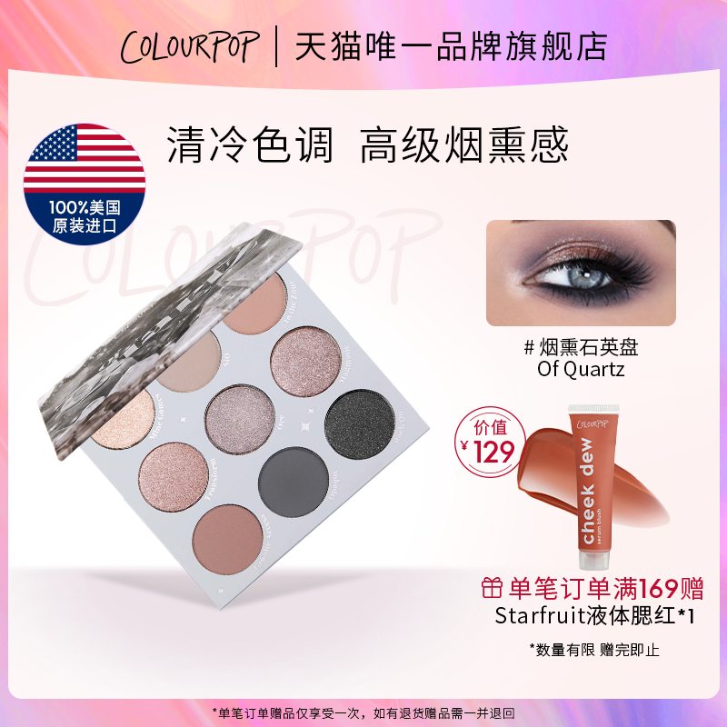 【品牌直营】美国ColourPop九色石英盘烟熏眼影盘水泥低饱和彩妆