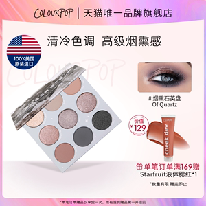 ColourPop九色烟熏石英眼影盘