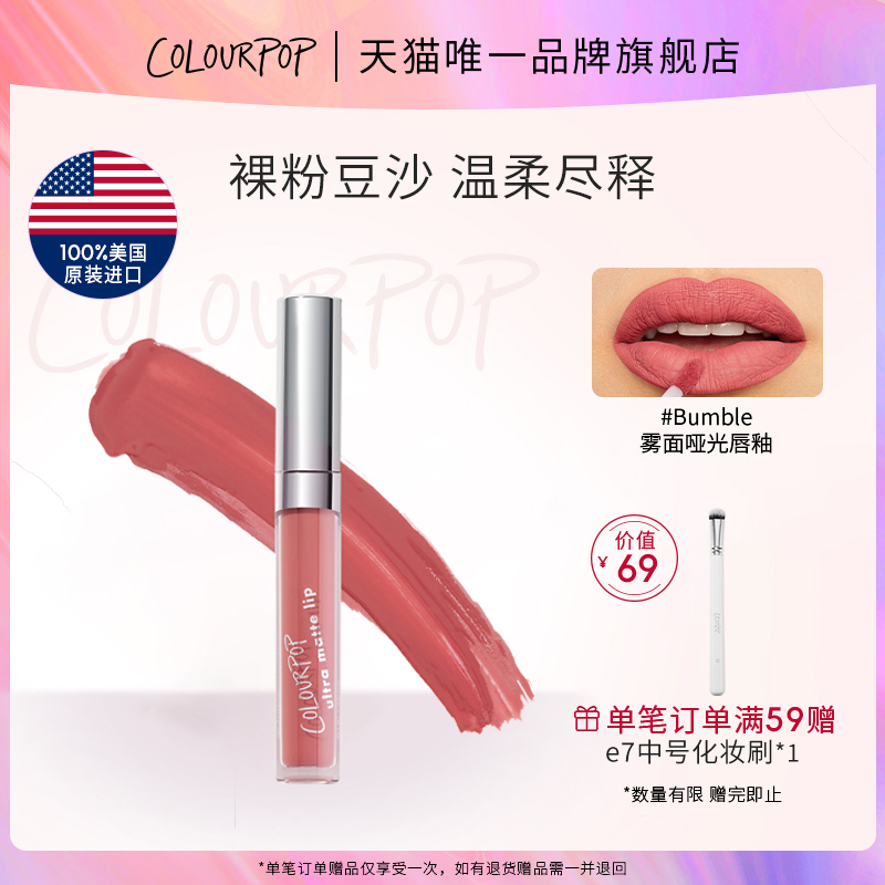 colourpop哑光唇釉Bumble