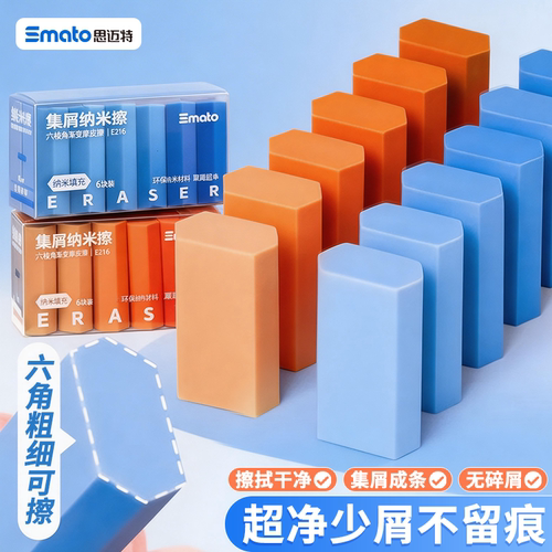 思迈特六角渐变纳米橡皮擦超干净