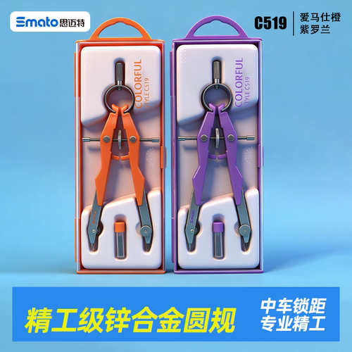 思迈特专业精工中车锁距金属圆规