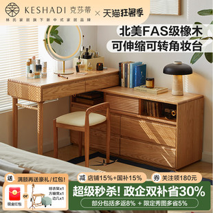 木业小屿系列 林氏家居全实木梳妆台伸缩转角化妆桌子橡木2025新款