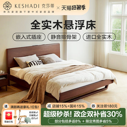 新中式简约全实木床北欧悬浮床胡桃色1.5M双人床组合林氏木业AS2A