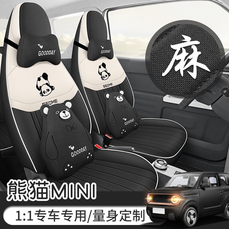 2025款吉利熊猫mini迷你专用汽车座套卡丁骑士四季亚麻布全包坐垫