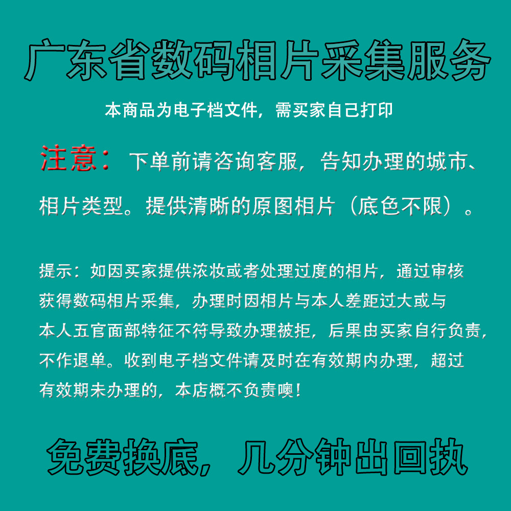 广东数码相片采集服务港澳台护照证件照片数字图像号照相馆服务