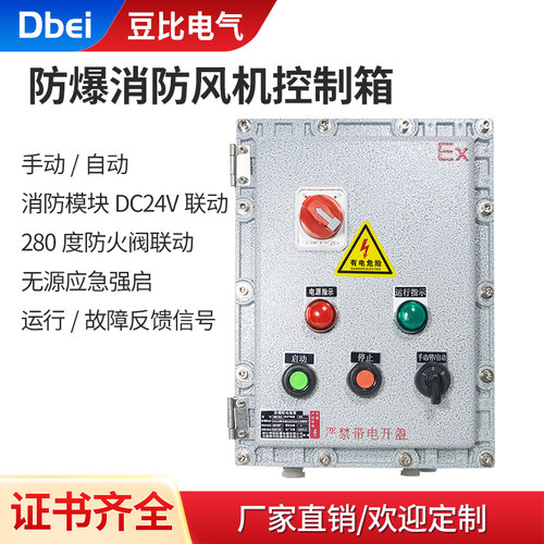 防爆消防风机控制箱正泰件