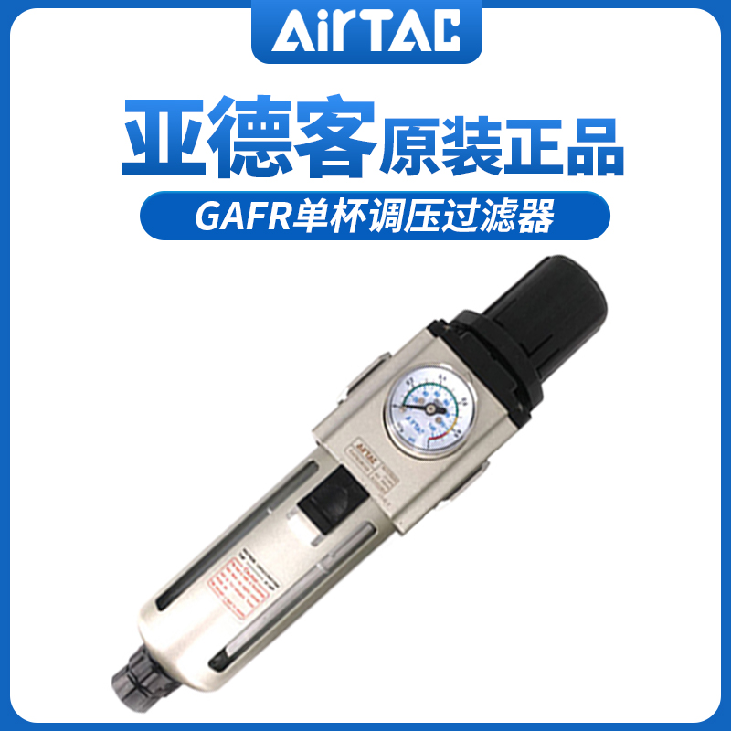 亚德客调压精密过滤器GAFR20006S GAFR20008S GAFR20008ASW 标准件/零部件/工业耗材 气源处理元件 原图主图