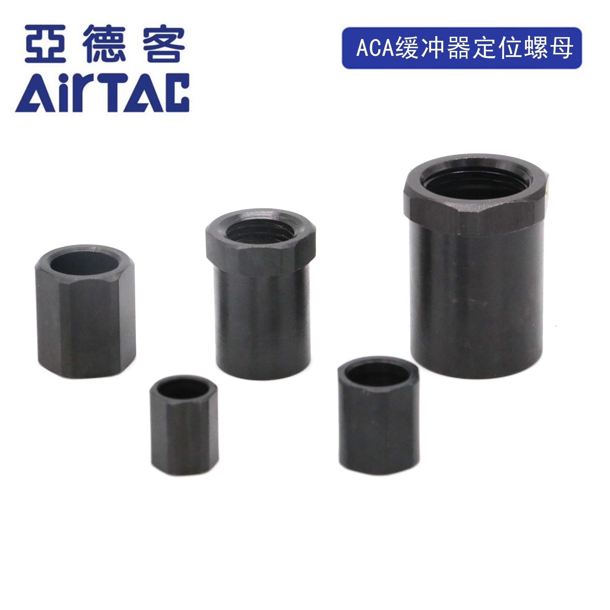 亚德客油压缓冲器定位停止螺帽