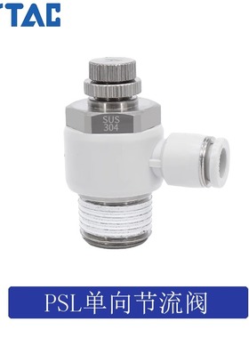 原装亚德客 节流阀 PSL801A PSL802A PSL803A PSL804A AirTAC