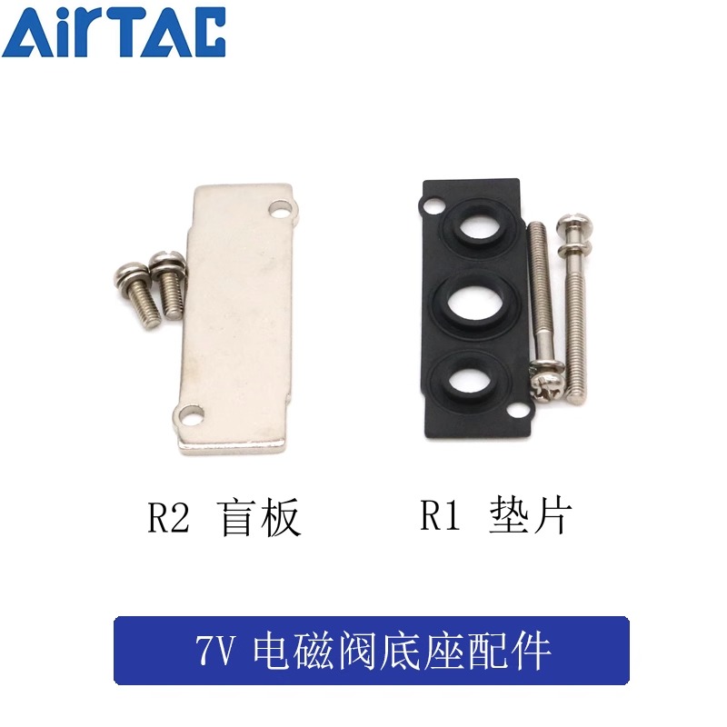 亚德客电磁阀垫片汇流板用垫片