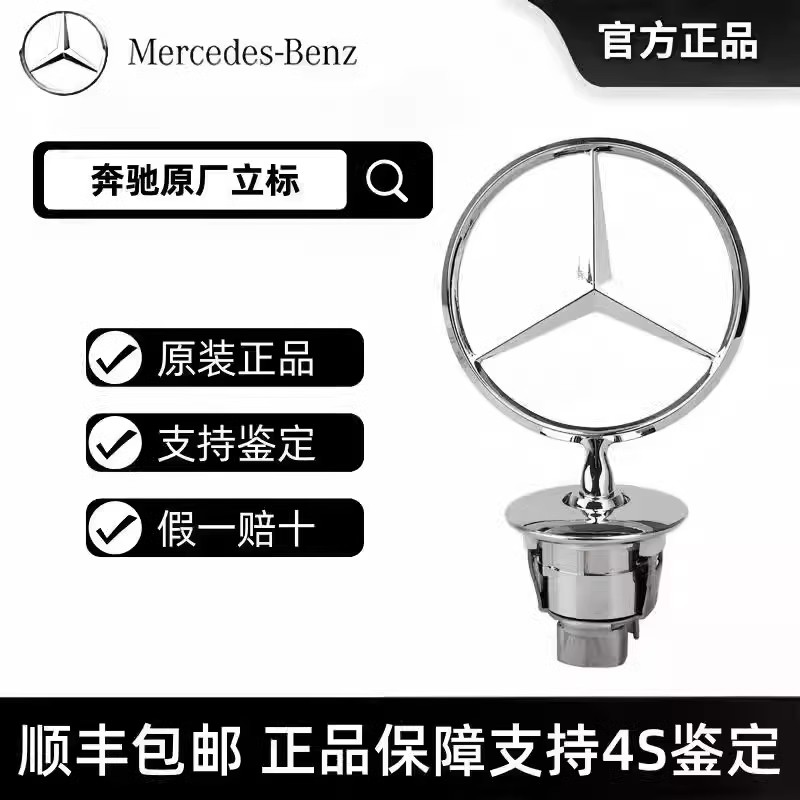 奔驰E级原厂立标引C260E300