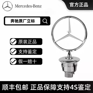 奔驰汽车C级E级 E300L E260L S350C260L S320原厂前机盖立标原装