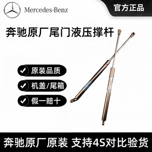 奔驰原装尾门撑杆GLE GLS GLC GLB GLKGLA级原厂后盖撑杆液压撑杆