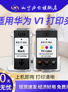 适用于华为打印机HUAWEI PixLab V1 黑色 彩色打印头 喷头 墨盒 BSH-WNM 墨仓式 非原装