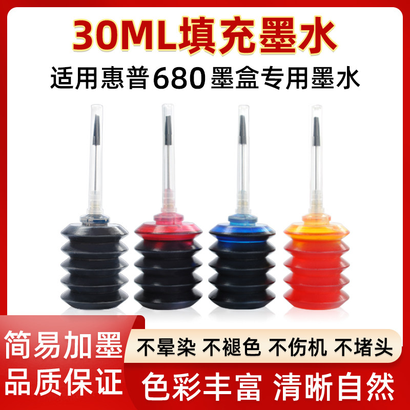 适用惠普佳能墨盒墨水30ml/100ml/250ml/500ml爱普生小米打印机加墨墨水连喷打印机黑彩色墨水不堵墨通用墨水