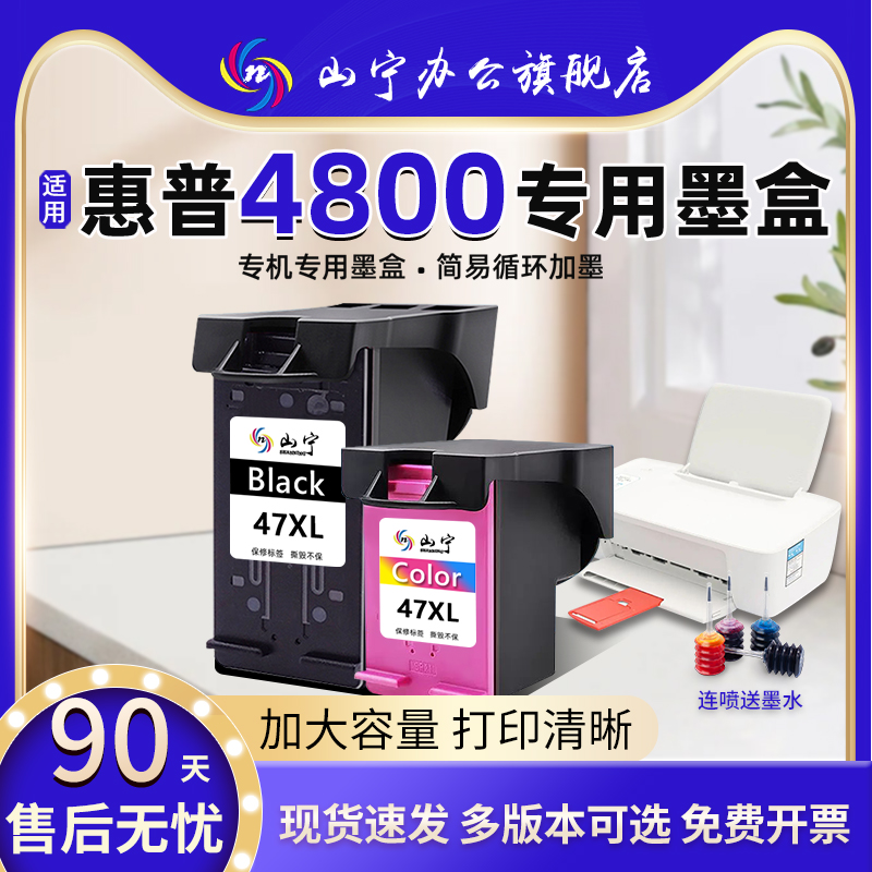 适用惠普4800大容量墨盒