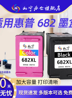 山宁适用惠普682墨盒HP Deskjet2775 6078 6478 2700 2776 1216可加墨2336 4178 2777 2778 2779 4176打印机