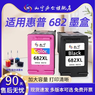 山宁适用惠普682墨盒HP Deskjet2775 6078 6478 2700 2776 1216可加墨2336 4178 2777 2778 2779 4176打印机