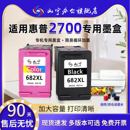 惠普2700打印机专用大容量循环加墨连喷墨盒