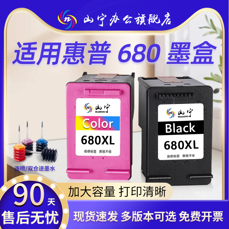 680打印机大容量连喷墨盒