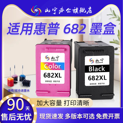 适用于惠普682墨盒打印机可加墨