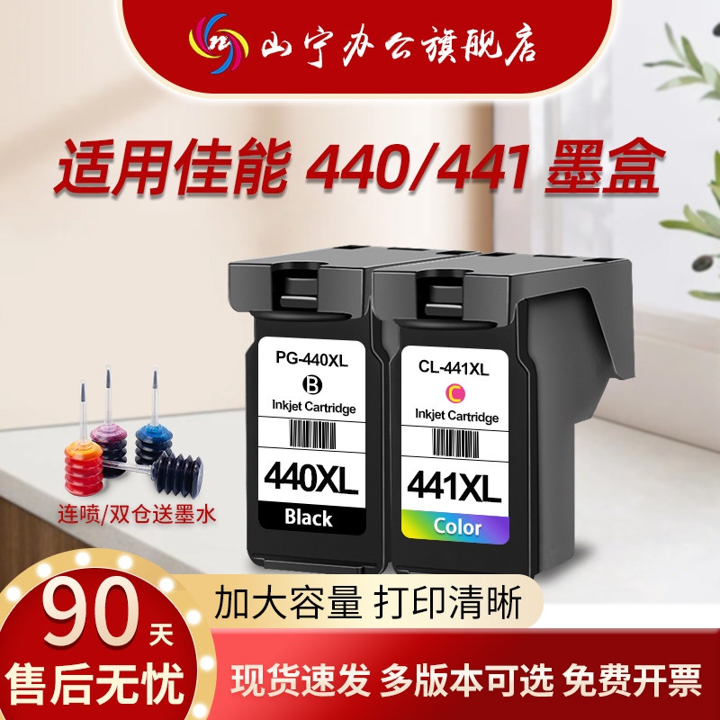 适用佳能pg440黑彩大容量墨盒
