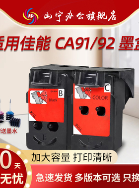 适用佳能CA91/CA92墨盒G1800/G1810/G2800/G2810/G3800/G3810/G4800/G4810/打印机CA91黑色墨盒CA92彩色墨盒