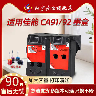 适用佳能CA91/CA92墨盒G1800/G1810/G2800/G2810/G3800/G3810/G4800/G4810/打印机CA91黑色墨盒CA92彩色墨盒