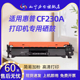hp30A粉盒m227d fdn sdn打印机墨盒m203dw 适用惠普M227fdw粉盒cf230a d易加粉硒鼓CF232A