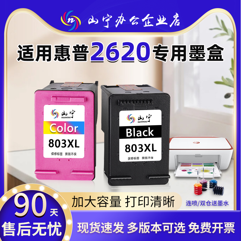惠普2620打印机专用大容量循环加墨连喷墨盒